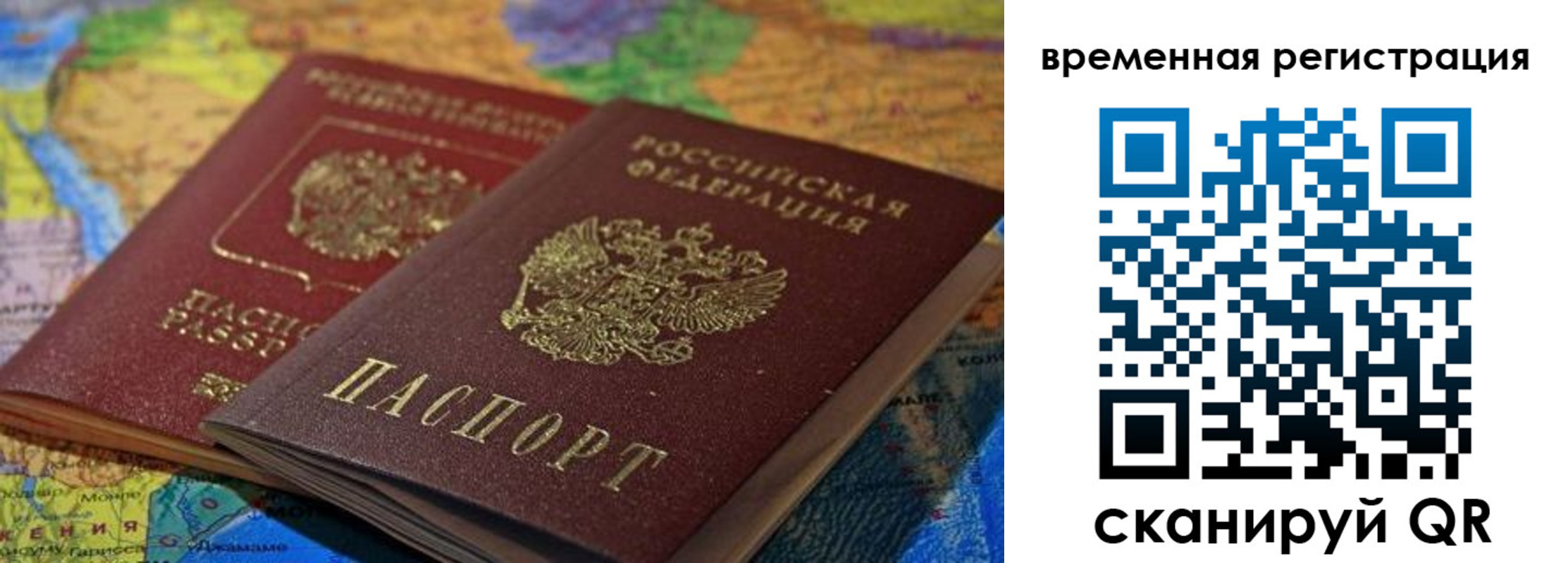 временная регистрация адрес в Канаше