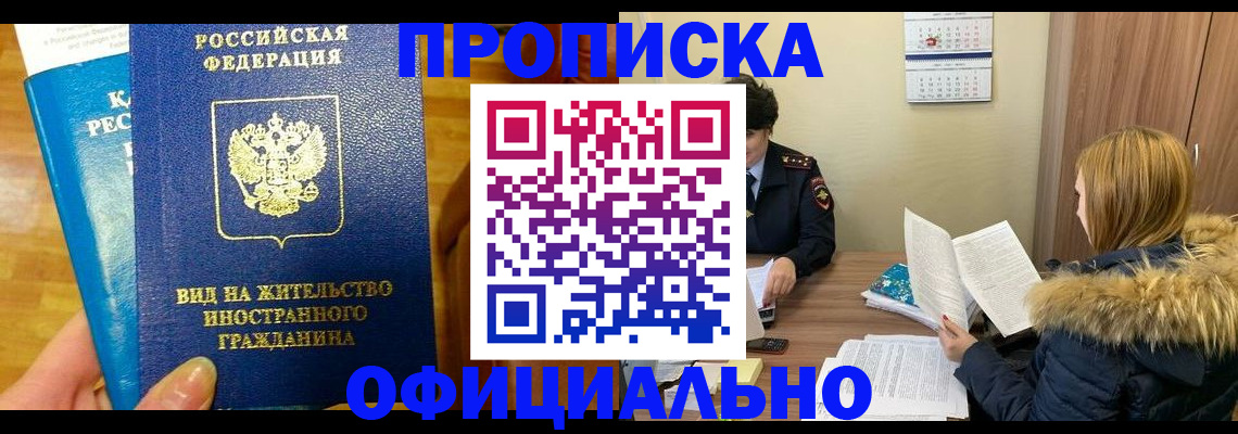 временная регистрация собственник в Канаше