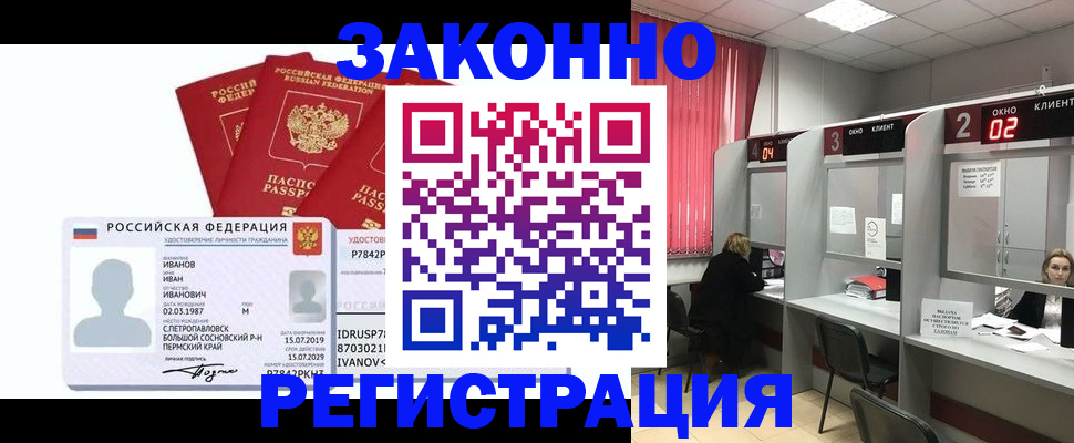 прописка ребенка в Канаше